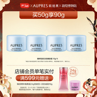 AUPRES 欧珀莱 臻粹轻龄淡纹嫩肤霜 50g