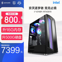 KOTIN 京天 逐梦者i7 12700F/RTX3060/3070 游戏台式组装电脑主机DIY组装机 配置二:i7 12700F/RTX3060 配置四:i7 12700F/RTX3070