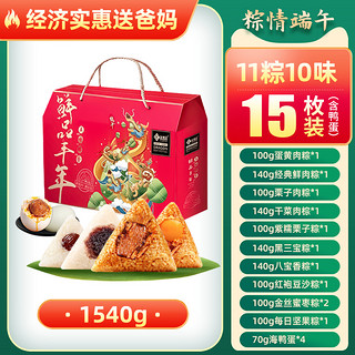 鲜品屋嘉兴粽子鲜品丰年1.54kg*1不同口味端午粽子礼盒团购礼盒