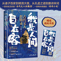 Beijing United Publishing Co.,Ltd 北京联合出版公司 《我是人间自在客》