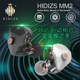 Hidizs HIDIZS/海帝思 美人鱼MM2耳机复合振膜动圈高保真HIFI入耳式低压静电发烧级 黑色