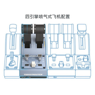 图马思特 TCA飞行节流阀空客版 飞行模拟器兼容PC