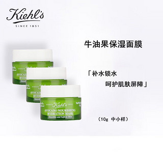 Kiehl's 科颜氏 牛油果丰润保湿面膜10g*3 中小样，介意慎拍 补水保湿女士护肤品