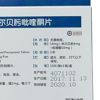 海乐妙 猫咪专用 内外驱虫米尔贝肟吡喹酮片 ≤2kg 14mg*10粒