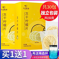zmpx 中闽飘香 冻干蜂蜜柠檬片送梅森柠檬片柠檬茶独立包装泡水75g/盒