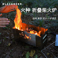 PLUS会员：BLACKDEER 黑鹿 BD12126305 折叠柴火炉