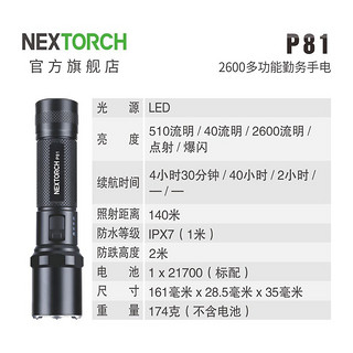 NEXTORCH 纳丽德 P81强光手电筒双侧按开关直充手电筒一键爆闪手电 P81（标配4800mAh21700电池）