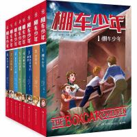 《棚车少年·第一辑》(全8册)