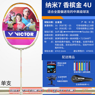 VICTOR 威克多 纳米7 羽毛球拍 SN-7 空拍