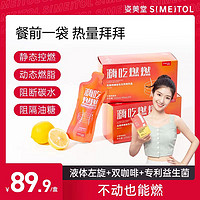 SIMEITOL 姿美堂 白芸豆嗨吃燃燃酵素