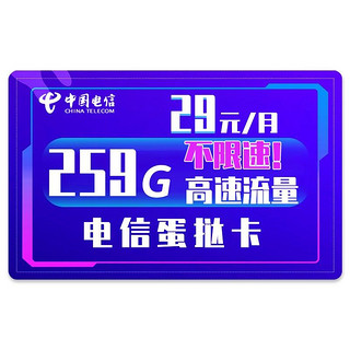 中国电信 电信水仙卡 39元(70G通用流量+30G定向流量+300分钟通话)长期套餐