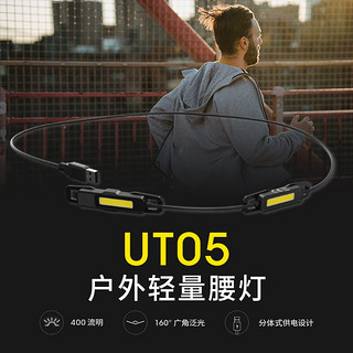 NITECORE 奈特科尔 UT05 强光充电式腰灯夜