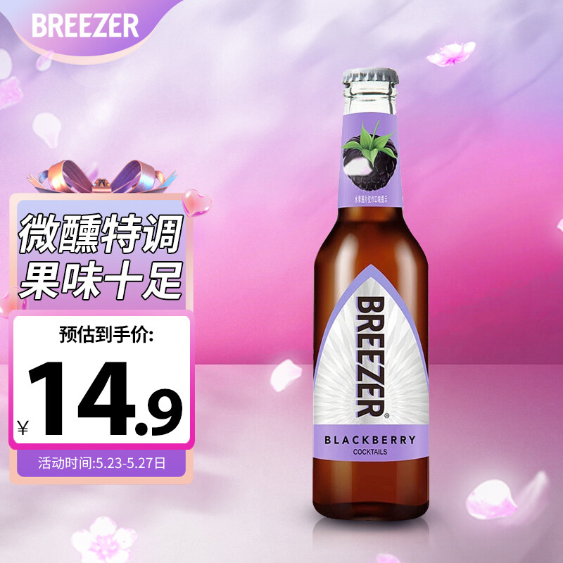 breezer 冰锐 275ml 洋酒 预调 鸡尾酒 果酒 黑莓味