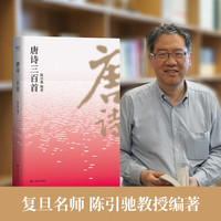 唐诗三百首