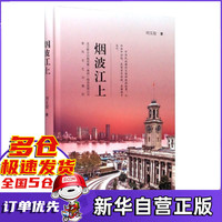 烟波江上(精)