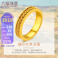 六福珠宝 足金编织纹黄金戒指男女款情侣闭口戒 计价 A03TBGR0001 14号-5.80克(含工费389元)