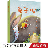 《兔子坡 》