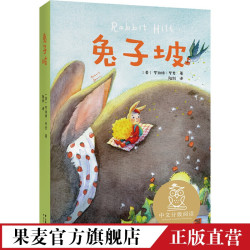 《兔子坡 》