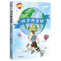 作文好素材 哲理故事 刘耀辉