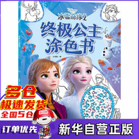 终极公主涂色书