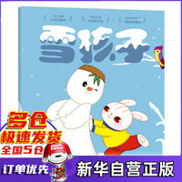 雪孩子