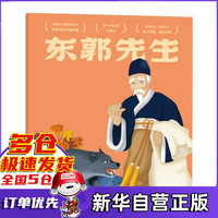 东郭先生 上海美影厂授权版 经典动画原片修复绘本 中国寓言典故 绘本 儿童文学 果麦图书