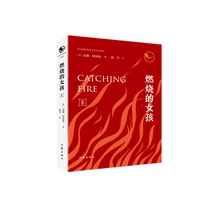 饥饿游戏2：燃烧的女孩