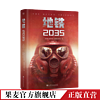 地铁2035 俄文直译 科幻小说 游戏大作原著 地铁三部曲大结局 果麦文化出品