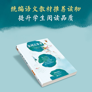 宋词三百首