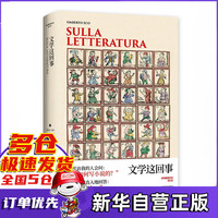 文学这回事(翁贝托·埃科作品系列)