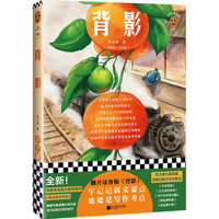 背影/读客经典文库 朱自清