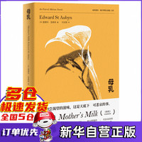 母乳 (帕特里克·梅尔罗斯五部曲)