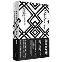 蜘蛛女之吻(精)