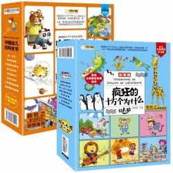 《疯狂的十万个为什么·第一季+第二季》（共16册）
