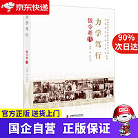 新华书店 官方自营 力学笃行:钱令希传 王细荣,钱唐著 著 中国科学技术出版社 9787504690111
