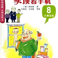头顶着手机(8生物法庭)/有趣的科学法庭