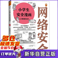小学生安全漫画 4 网络安全