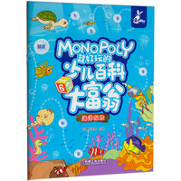 超好玩的少儿百科大富翁(海洋探险)