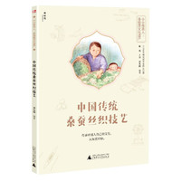 中国传统桑蚕丝织技艺/小小传承人非物质文化遗产