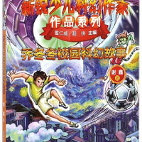 乔冬冬校园科幻故事/新锐少儿科幻作家作品系列