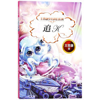 追K/王晋康少儿科幻系列