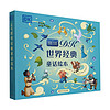 DK世界经典童话绘本(中英双语共6册) 课外阅读 暑期阅读 课外书童书节儿童节