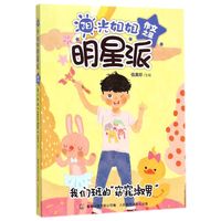我们班的窈窕淑男/阳光姐姐明星派
