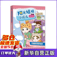 可爱怪味编辑部(嘻哈版)/阳光姐姐小说派