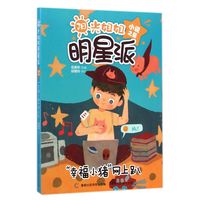 幸福小猪网上趴/阳光姐姐明星派