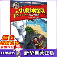 小虎神探队(47闯入书中界)