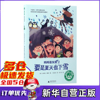 妈妈是女巫(2要是夏天也下雪)/魔法象