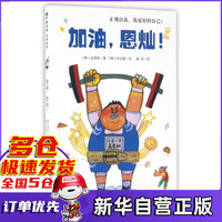 加油恩灿