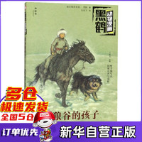 狼谷的孩子/黑鹤动物漫画