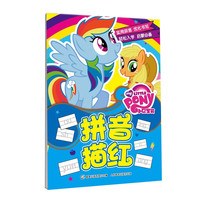 小马宝莉拼音描红
